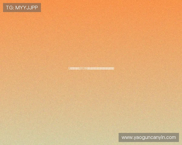 U体育官方提供2026世界杯现场高清视频回放与精彩瞬间集锦 U体育官方提供2026世界杯现场高清视频回放与精彩瞬间集锦